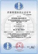 質量(liang)管理(li)體系(xi)認證證(zheng)書