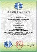 環境(jing)管理(li)體系(xi)認證證(zheng)書